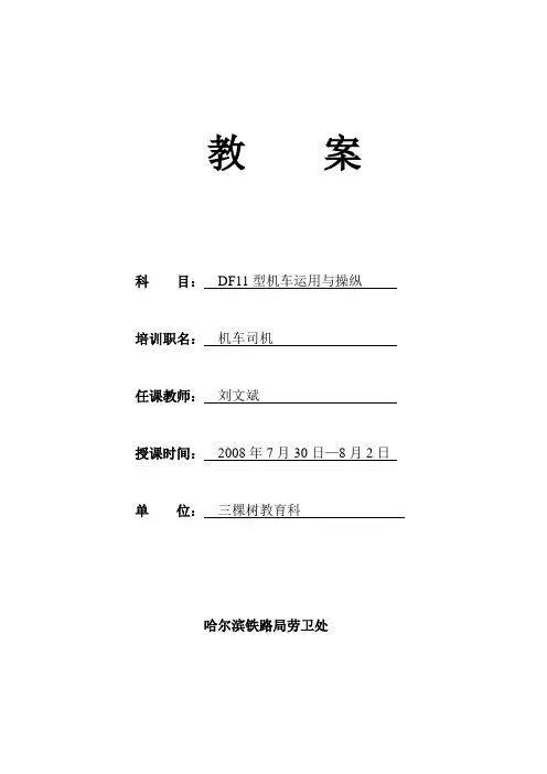 DF11型机车培训教案080721