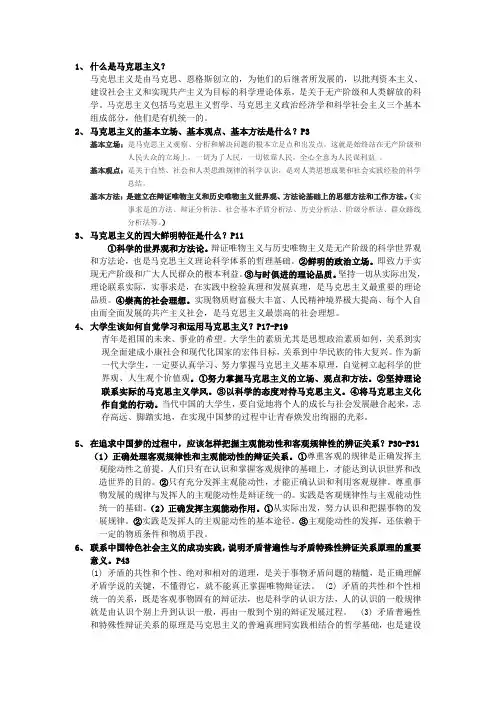 马克思主义基本原理概论简答题