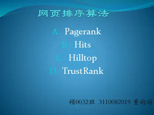 网页排序算法