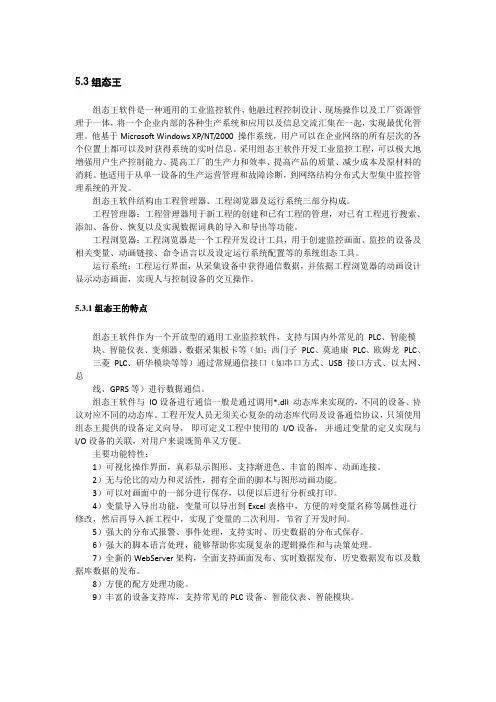 组态王教程