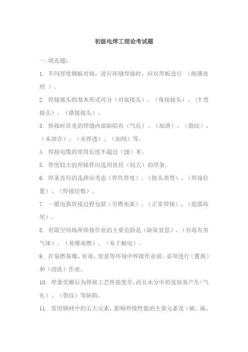 初级焊工考试题答案