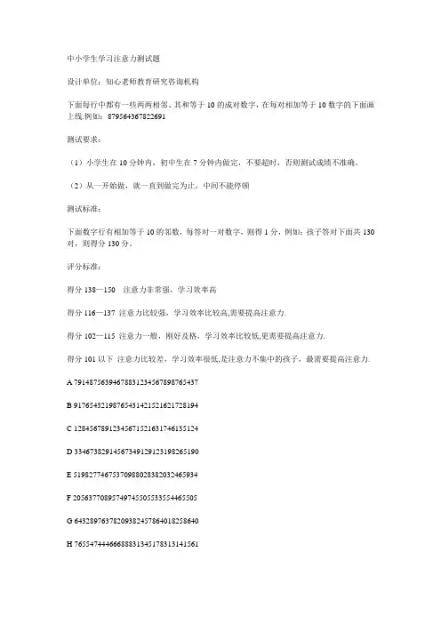 中小学生学习注意力测试题
