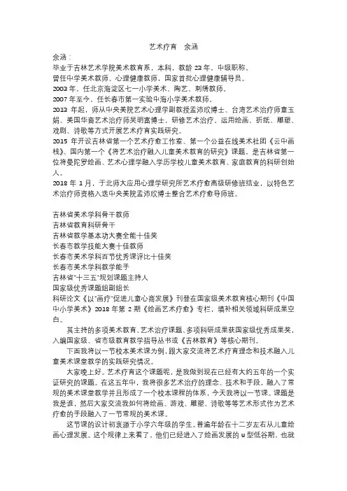 艺术疗育        余涵