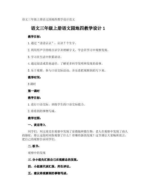 语文三年级上册语文园地四教学设计