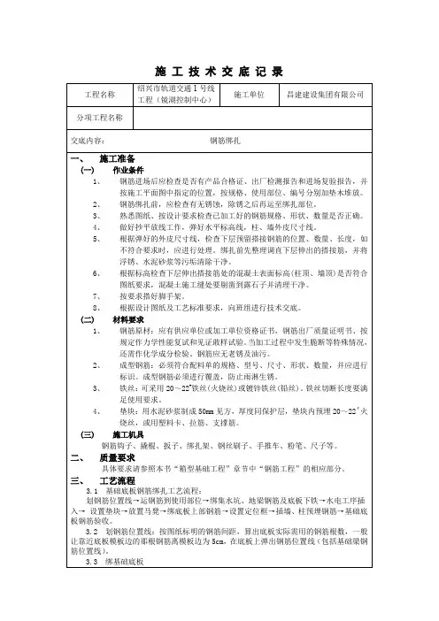施工技术交底(钢筋工)