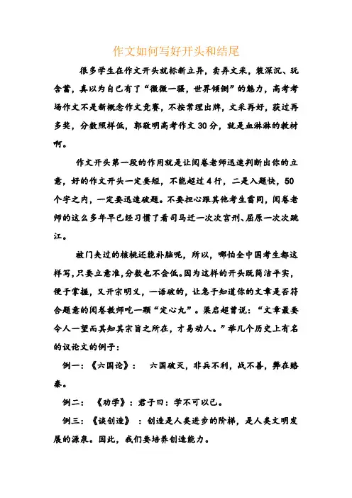 作文如何写好开头和结尾