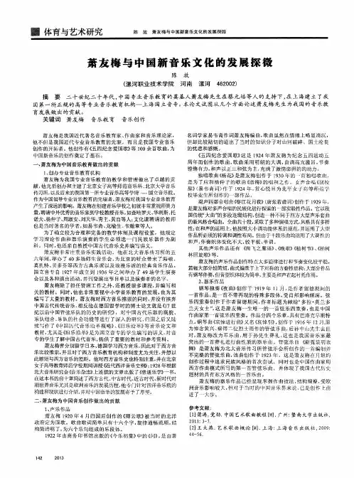 萧友梅与中国新音乐文化的发展探微
