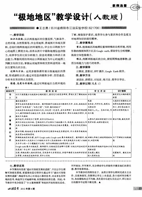 “极地地区”教学设计(人教版)