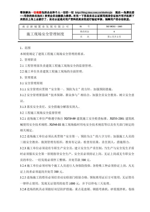 施工现场安全管理办法