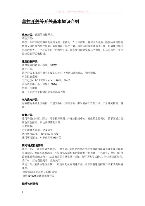 单控开关等开关基本知识介绍