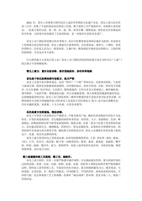 雷允上“非遗”膏方制作工艺