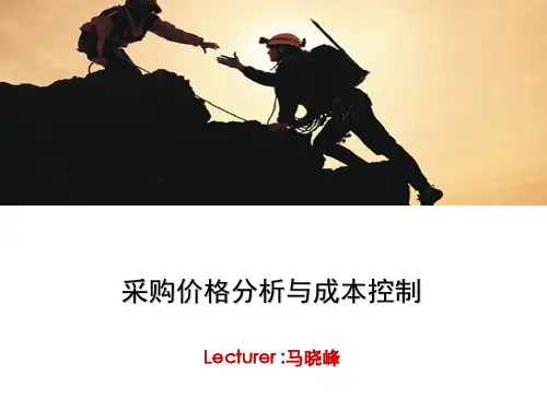 采购分析