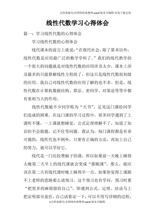 线性代数学习心得体会