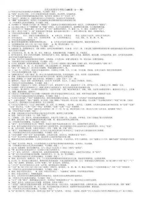 古代文化常识专项练习100题(1-50)