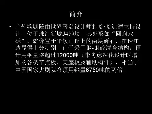 广州歌剧院