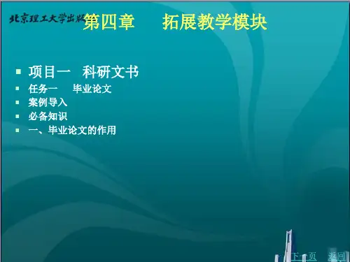 应用文写作教程第四章