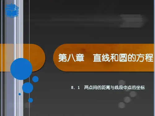 高中数学直线和圆知识要点