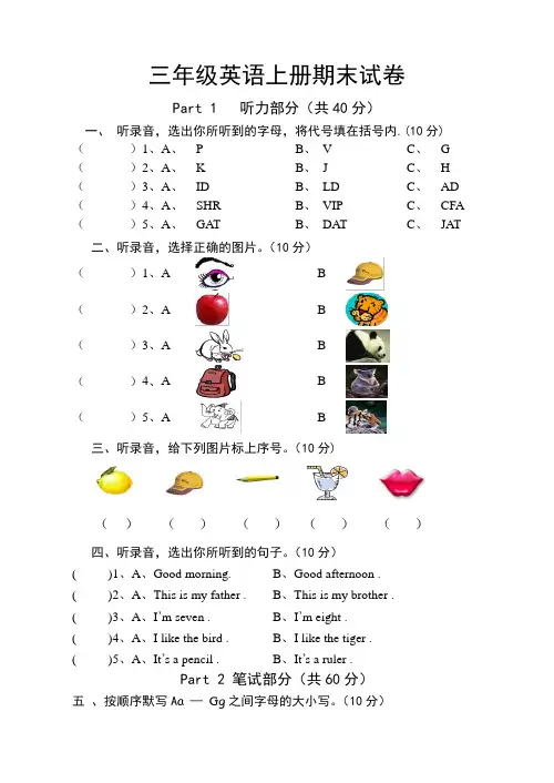湘少版三年级下册英语期末试卷