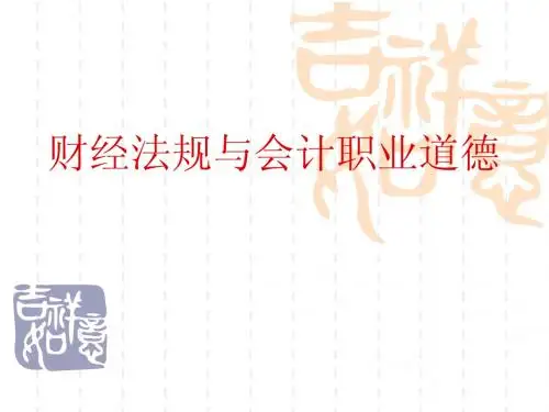 财经复习提纲