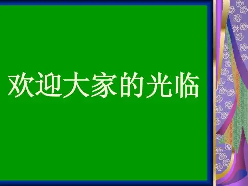 《劝学》课件
