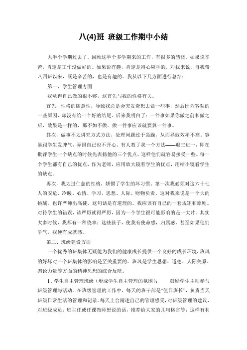 班级工作期中小结