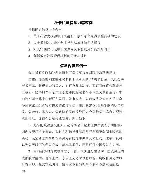 社情民意信息范文 (1)