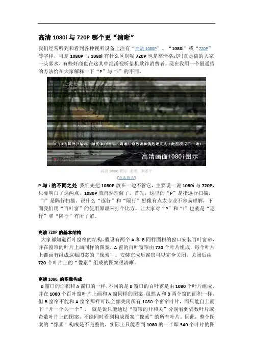 高清1080i与720P哪个更清晰