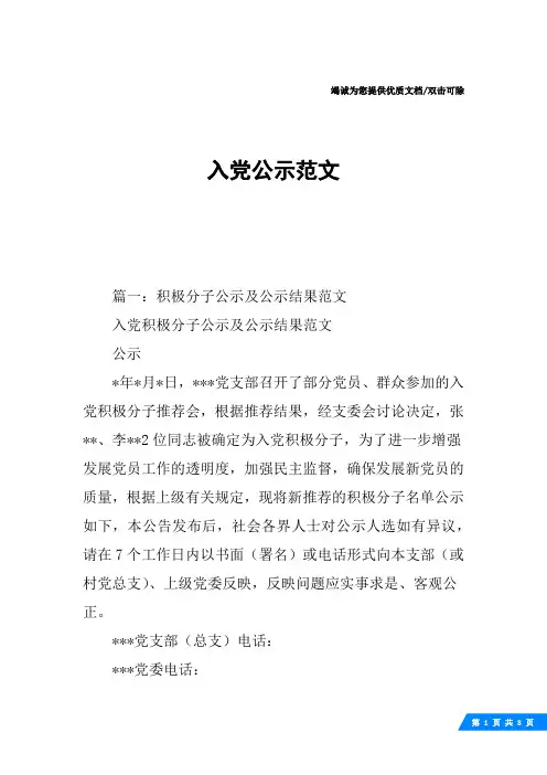 入党公示范文