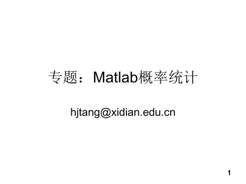 MatLab与概率、数理统计