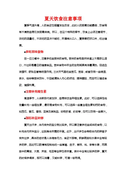 夏天饮食注意事项