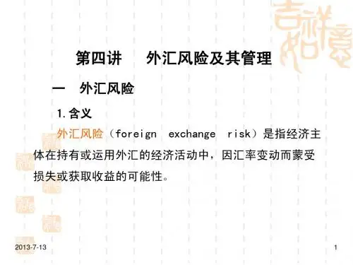 国际金融4章