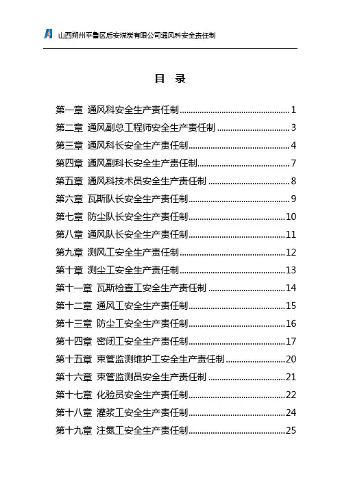 通风科安全生产责任制