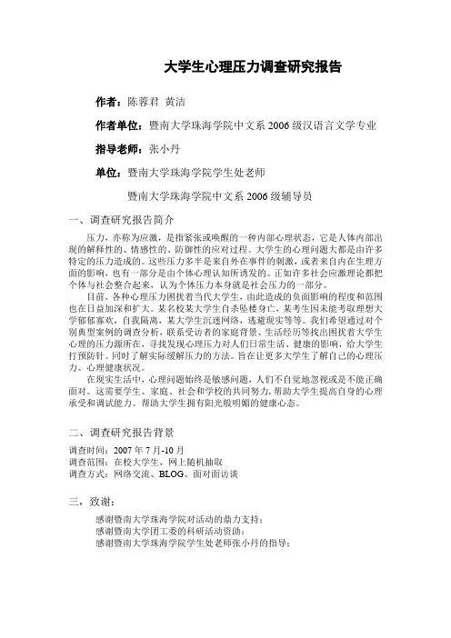 大学生心里压力