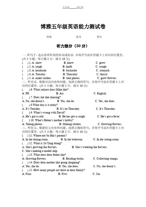 苏教版五年级英语下册期中测试