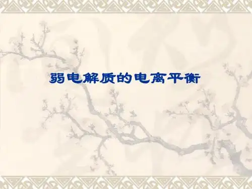 1.强弱电解质