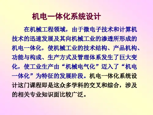 第1章机电 绪论