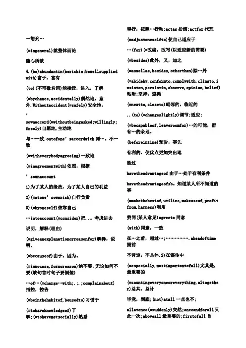 英语四级翻译题用高频词组