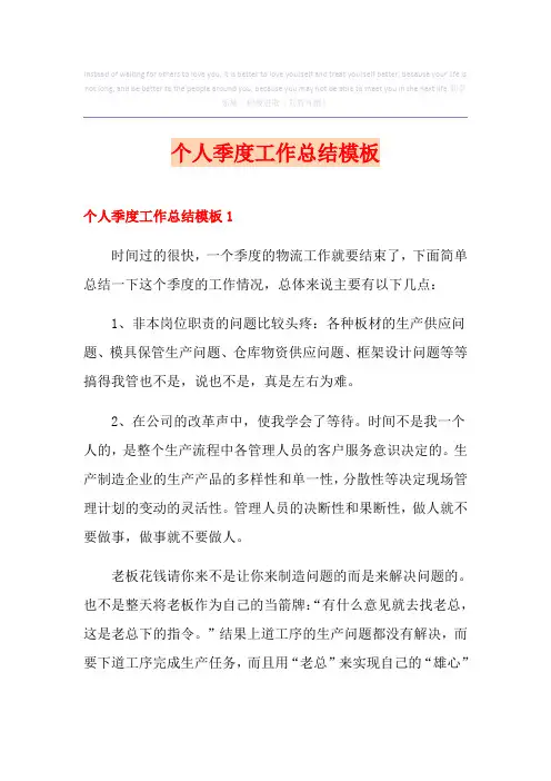 个人季度工作总结模板