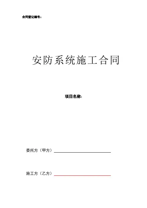 安防施工合同