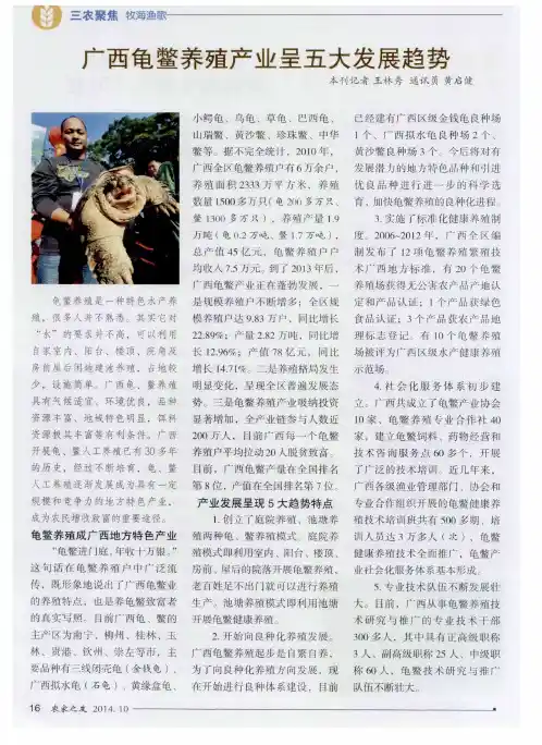 广西龟鳖养殖产业呈五大发展趋势
