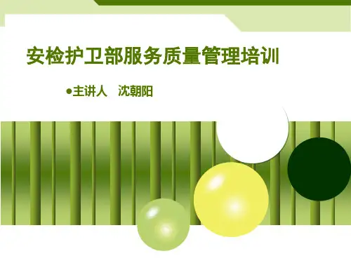 服务管理培训课程