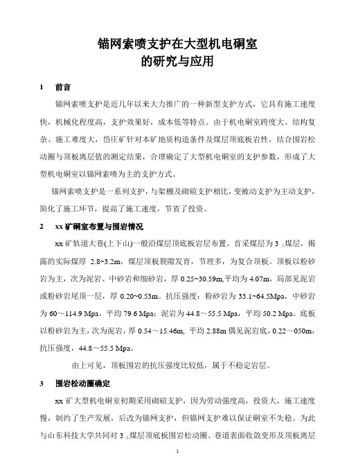 锚网索支护设计施工工艺