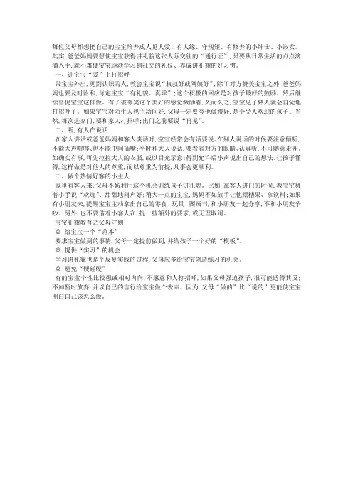 2-3岁宝宝礼貌教育策略
