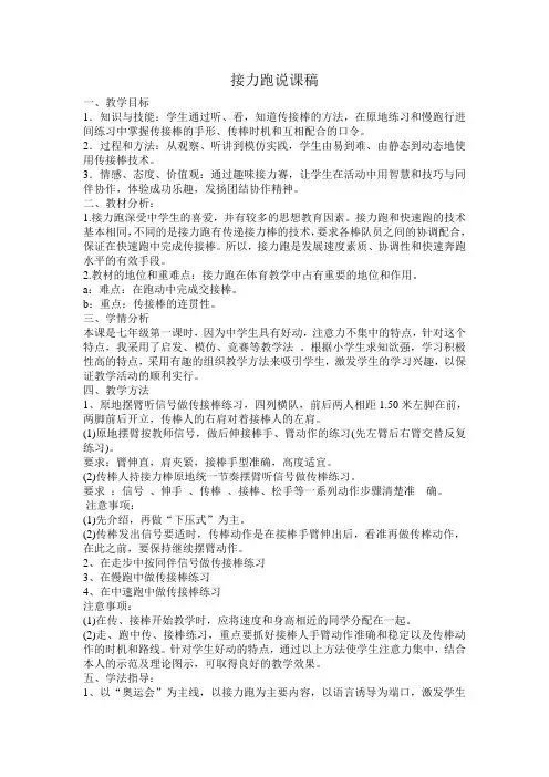 接力跑说课稿