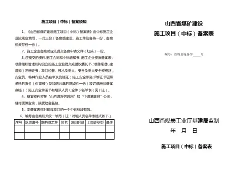 施工项目(中标)备案登记表