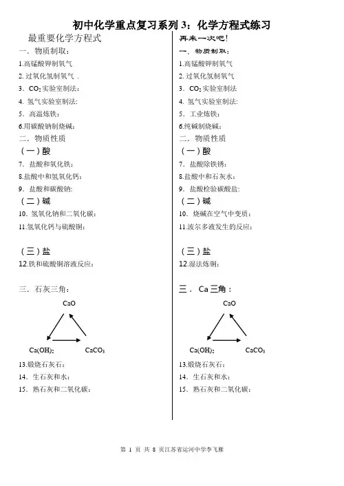 初中化学重点复习系列3-化学方程式及练习