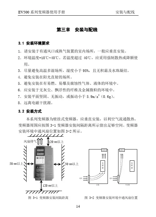 欧陆EV500变频器使用手册 安装与配线
