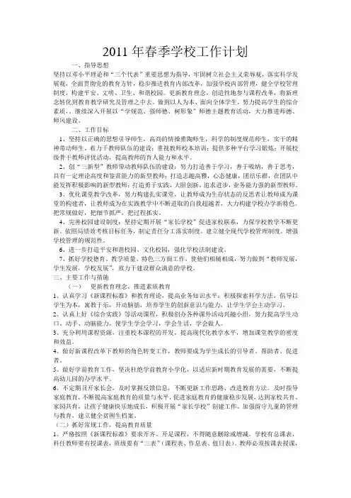 2011年春季学校工作计划