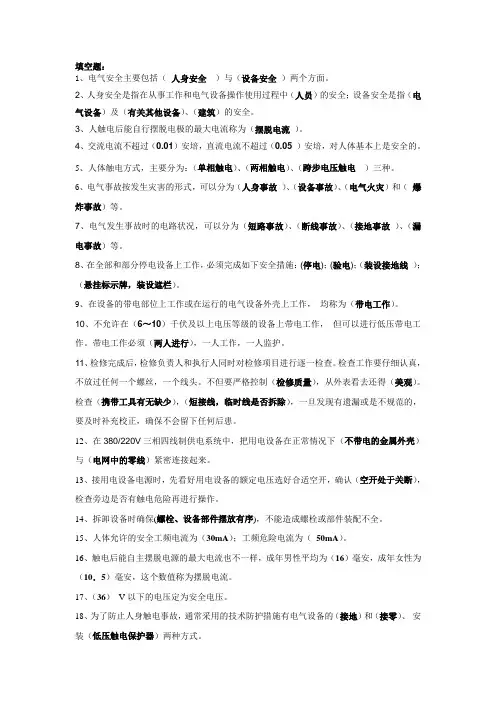 维修工评估测试题(答案)