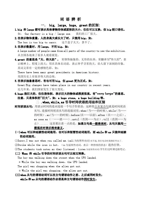 词 语 辨 析